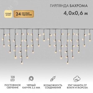 Гирлянда светодиодная 