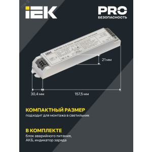 Блок аварийного питания БАП40-3.0 для LED LLVPOD-EPK-40-3H