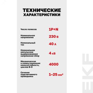 Устройство защиты от дугового пробоя (УЗДП) 1P+N 40А PROxima afdd-2-40-pro
