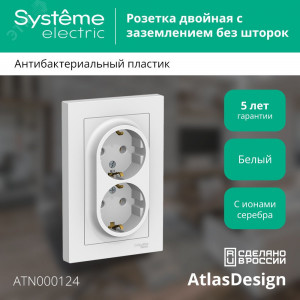 Розетка 2-м СП AtlasDesign 16А IP20 с заземл. в сборе бел. SE ATN000124