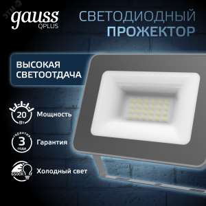 Прожектор светодиодный Qplus 20 W 1700 lm IP65 6500K графитовый серый 1/20 690511320