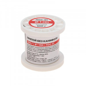 Припой ПОС-61   1.0мм  100 гр. катушка, Припой проволочный без канифоли REXANT (олово 61%, свинец 39%), катушка