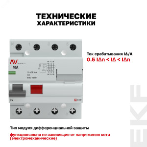 Выключатель дифференциального тока (УЗО) 4п 40А 30мА тип AC DV AVERES rccb-4-40-30-ac-av