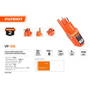 Насос погружной вибрационный VP 10В верхний забор 300Вт 18л/мин H-70м D-96мм термозащита 315302481