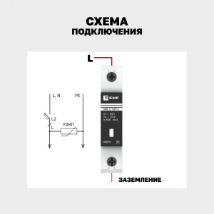 Ограничитель импульсных напряжений ОПВ-C/1P In 20кА 385В с сигн. PROxima opv-c1