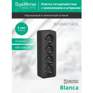 Розетка 4-м ОП Blanca 16А IP20 250В с заземл. защ. шторки с изолир. пластиной антрацит SE BLNRA011416