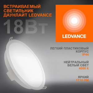 Светильник светодиодный Eco Class Downlight DL 840 WT 18Вт 4000К IP44 1710лм ДВО даунлайт кругл. встраив. ультратонкий 4058075644274