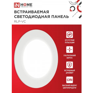 Светильник светодиодный RLP-VC 6Вт 4000К IP40 420лм 230В 95мм кругл. встраив. панель бел. 4690612023342