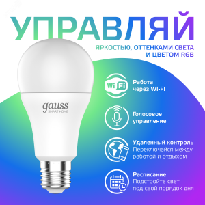 Лампа Светодиодная Smart Home RGBW E27 A60 10 Вт 2700-6500K 1/10/100 1180112