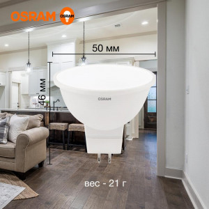 Лампа светодиодная LED 10 Вт GU5.3 4000К 800Лм спот 220 В (замена 75Вт) OSRAM 4058075582903