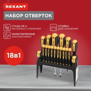 Набор отверток 18 предметов 12-4775