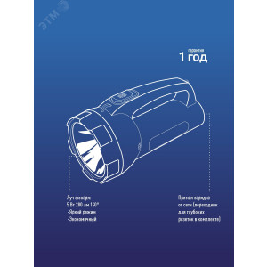 Фонарь аккумуляторный BASIC 1LED 5Вт зарядка 220В KOCAc9105WLED