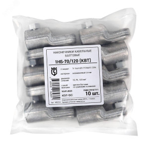 Наконечник болтовой 1НБ-70/120