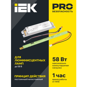 Блок аварийного питания БАП58-1.0 для ЛЛ/КЛЛ LLVPOD-EPK-58-1H