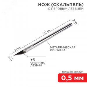 Нож с перовым лезвием 5 запасных лезвий, Скальпель с 5-ю запасными лезвиями