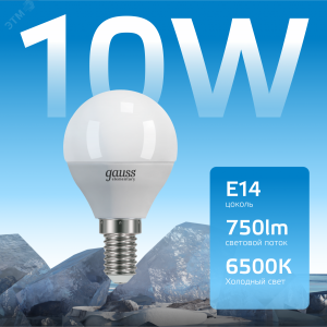 Лампа Elementary Шар 10W 750lm 6500K Е14 LED 1/10/100 53130