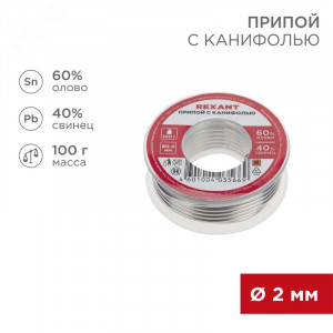 Припой с канифолью ПОС-60 100гр  2.0мм, Припой трубчатый с канифолью REXANT, 100 г, d2.0 мм, (олово 60%, свинец 40%), катушка, блистер