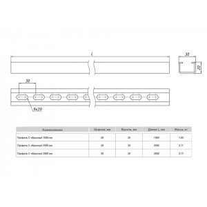 Профиль С-образный L3000 1.5мм cp3000