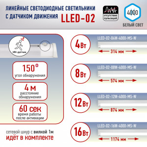 Светильник светодиодный LLED-02-08W-4000-MS-W 8Вт 4000K L572мм линейный с датчиком движения Б0019784