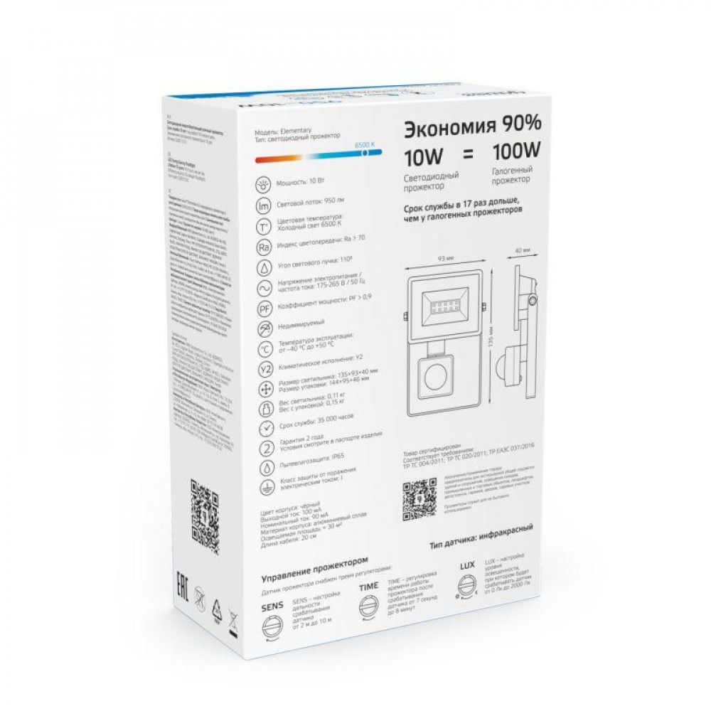 Изображение товара Прожектор светодиодный Elementary 10Вт 6500К IP65 с датчиком движения черный