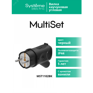 Вилка MultiSet 2К+З 16А/250В IP44 угловая каучуковая черн. SE MST1102BK