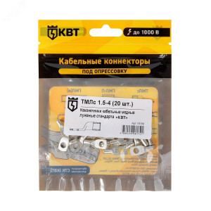 Наконечник кабельный ТМЛС 1.5-4 (20 шт), Наконечник кабельный медный луженый стандарта «КВТ» кольцевой М4 для опрессовки проводов сечением 1.5 мм2