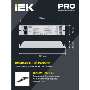 Блок аварийного питания БАП200-1.0 для LED LLVPOD-EPK-200-1H