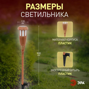 Светильник уличный ERASF22-35 на солнечной батарее садовый Факел бамбук Б0053383