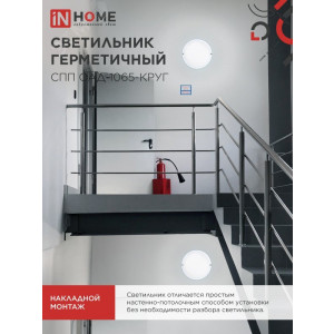 Светильник светодиодный герметичный СПП ОАД-1065-КРУГ 10Вт 6500К 900лм IP65 140мм с оптико-акустическим датчиком 4690612044019