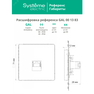 ARTGALLERY РОЗЕТКА компьютерная RJ45, кат. 5е, механизм, ЛОТОС GAL001383