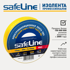Изолента Safeline 19/25 желтый 12127