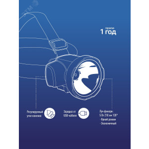 Фонарь аккумуляторный налобный H5W LED 5Вт 2 режима аккум. 2А.ч ЗУ USB KOCAccuH5WLED