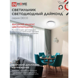 Светильник светодиодный DECO ДАЙМОНД 48Вт 230В 4000К 4320лм 380х55мм 4690612038674