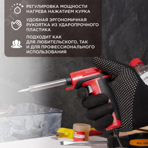 Паяльник-пистолет импульсный 30/70Вт, керам. нагреватель, 230 В, серия "ПРОФИ"