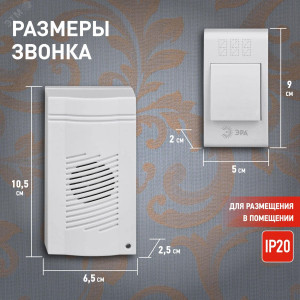 Звонок беспроводной C51 Б0018092