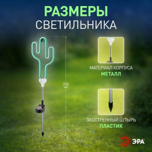 ERASF012-31 Садовый неоновый светильник Кактус на солнечной батарее (12/288) Б0044239