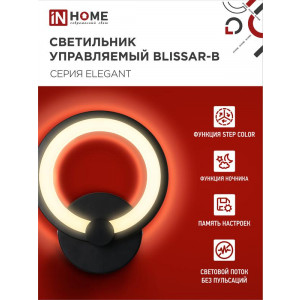 Светильник светодиодный ELEGANT BLISSAR-B 15Вт 230В 3000-6500К 1050лм STEP COLOR черн. 4690612043142