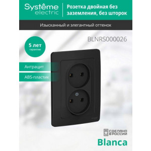 Розетка 2-м СП Blanca 16А IP20 250В без заземл. без защ. шторок антрацит SE BLNRS000026