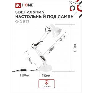 Светильник настольный под лампу СНО 15Б на основании 60Вт E27 230В бел. (коробка) 4690612012896