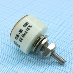 ППБ-3В      22 ±10%, Резистор переменный проволочный 22Ом ±10% 3Вт