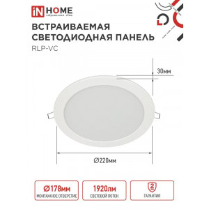 Светильник светодиодный RLP-VC 24Вт 4000К IP40 1920лм 230В 220мм кругл. встраив. панель бел. 4690612034973