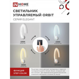 Светильник светодиодный ELEGANT ORBIT STEP COLOR 15Вт 3000-6500К 1200лм 230В бел. 4690612051451