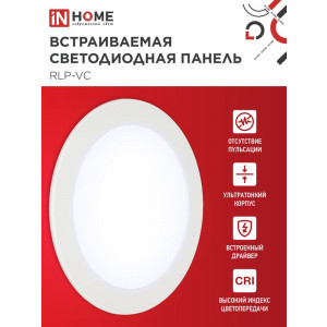 Светильник светодиодный RLP-VC 18Вт 6500К IP40 1440лм 230В 185мм кругл. встраив. панель бел. (аналог Downlight) 4690612024547
