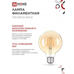 Лампа светодиодная LED-GL-95-deco gold 9Вт шар золотая 3000К тепл. бел. E27 1040лм 230В 4690612036465