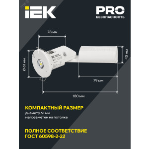Светильник аварийный ДПА 060 непост. 3ч IP20 LDPA0-060-3-20-K01