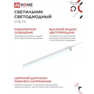 Светильник светодиодный СПБ-Т5 14Вт 6500К 230В 1260лм 1200мм 4690612012254