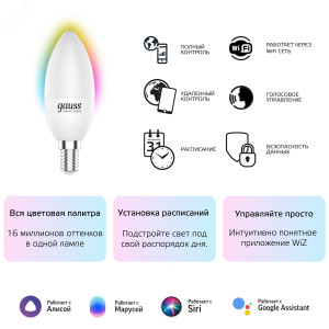 Лампа Светодиодная Smart Home RGBW E14 C37 5 Вт 2700-6500K 1/10/100 1190112