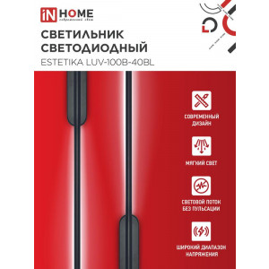Светильник светодиодный ESTETIKA LUV-100B-40BL 20Вт 4000К 1400лм 230В 1000х50х25 черн. IN HOME 4690612054445