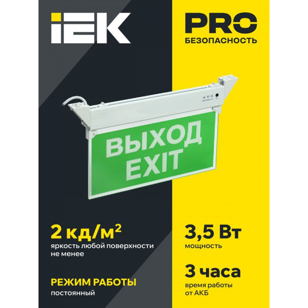 Изображение товара Светильник аварийный светодиодный ВЫХОД-EXIT IP20 3 часа 3 5 Вт IEK