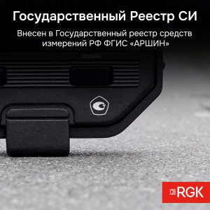 RGK SWE-03 + поверка